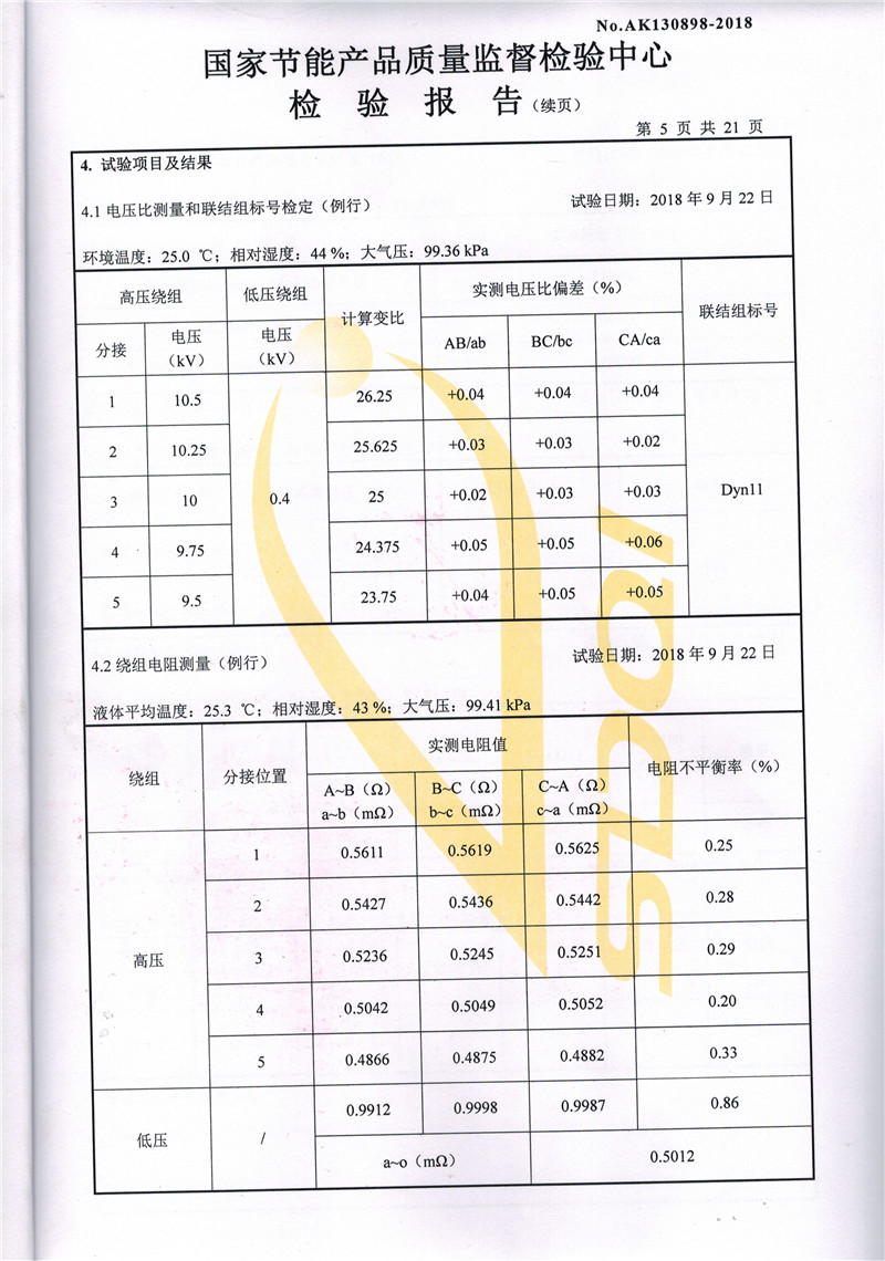 高低壓試驗報告－S11-1250合格證-5.jpg