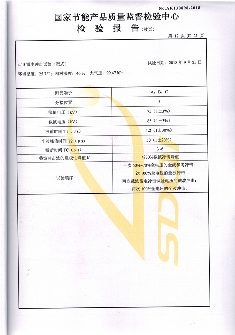 高低壓試驗報告－S11-1250合格證-12.jpg