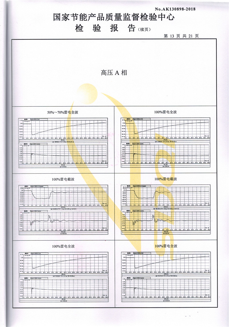 高低壓試驗報告－S11-1250合格證-13.jpg