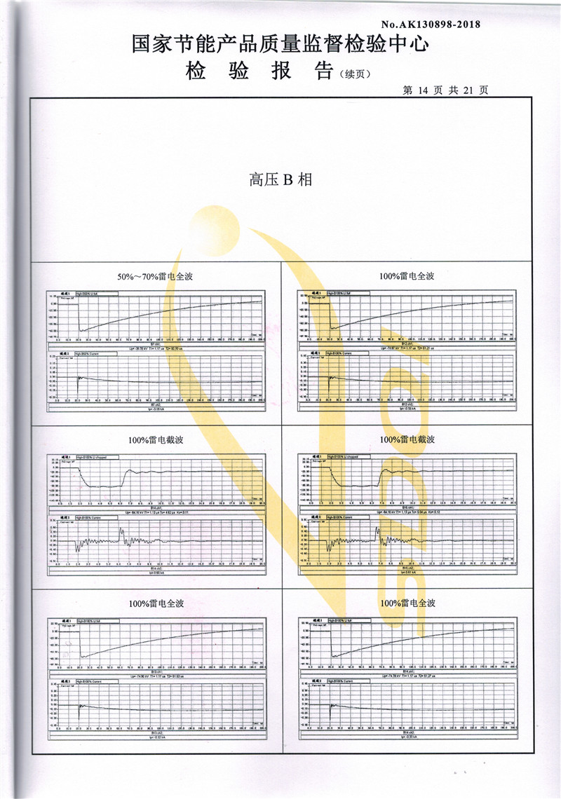 高低壓試驗報告－S11-1250合格證-14.jpg