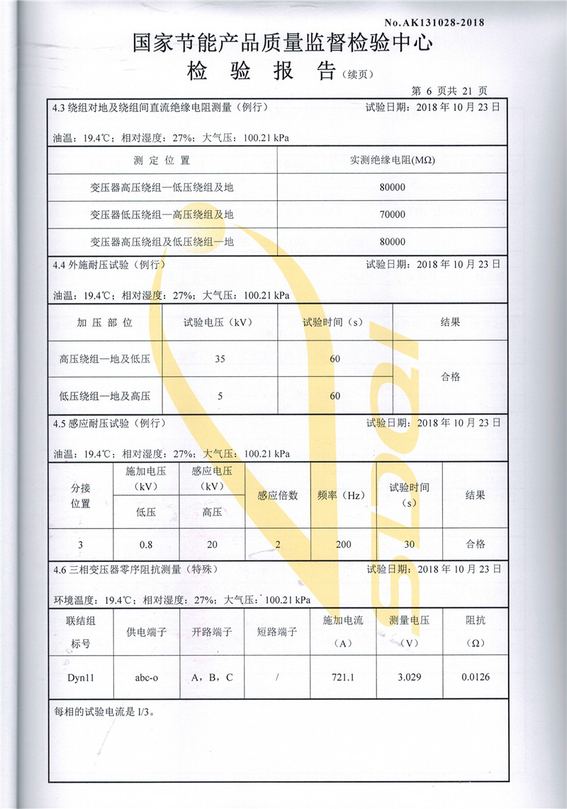 高低壓試驗(yàn)報(bào)告-S13-500-6.jpg