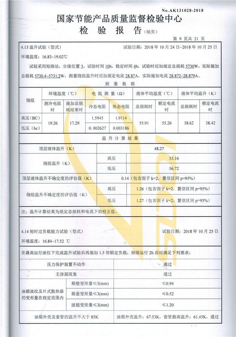 高低壓試驗(yàn)報(bào)告-S13-500-9.jpg